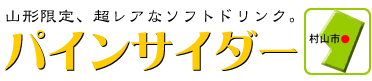 �R�`����A�����A�ȃ\�t�g�h�����N�B�@�p�C���T�C�_�[
